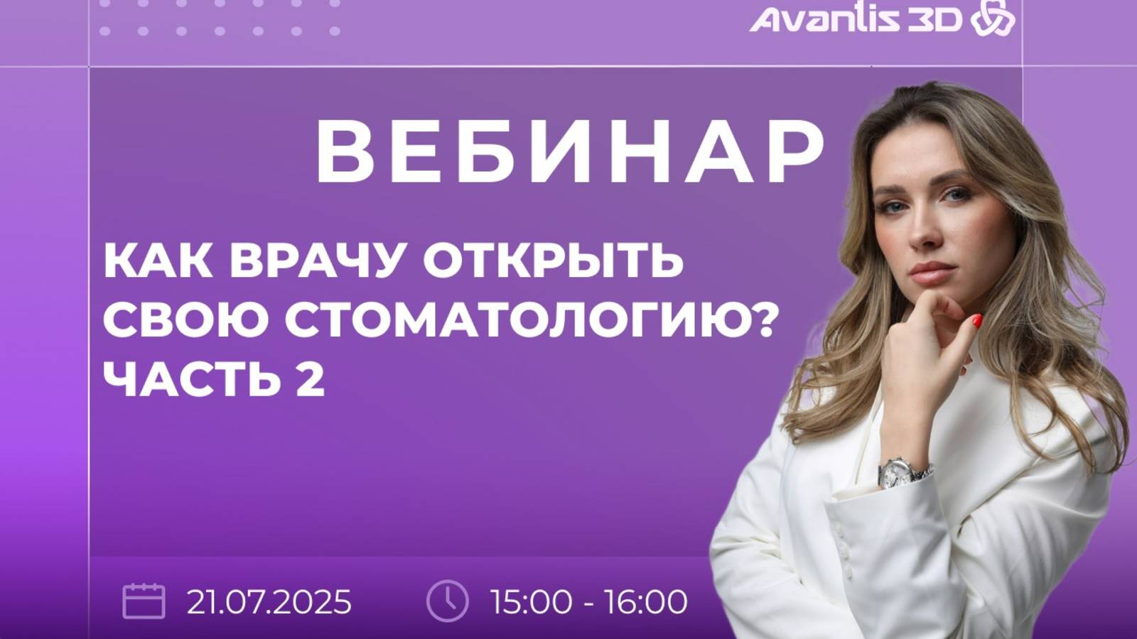 Как врачу открыть свою стоматологию 2 часть