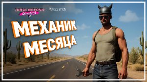 ПОИСКИ ПОСЛЕДНИХ ДЕТАЛЕЙ 🚗 Drive Beyond Horizons ● Прохождение #11