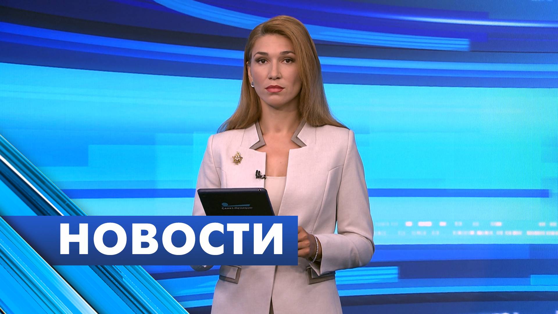 Главные новости Петербурга / 29 июля