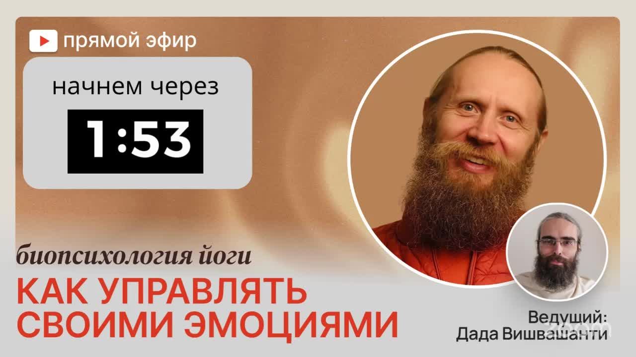 Как управлять своими эмоциями: биопсихология йоги смотреть онлайн