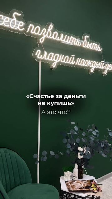 Мы считаем, что это один из путей к счастью🍏🤍