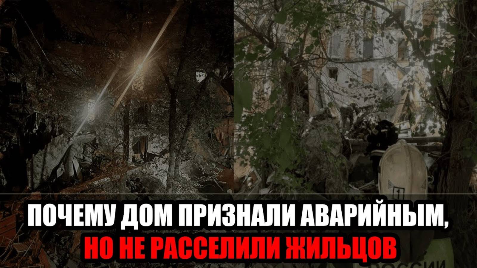 Трагедия в астрахани: рухнул аварийный дом — пострадали люди смотреть онлайн