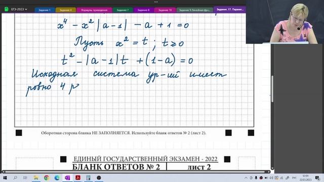 Системы с параметром / Оформление на бланке / Задание №18 / Подготовка к ЕГЭ смотреть онлайн