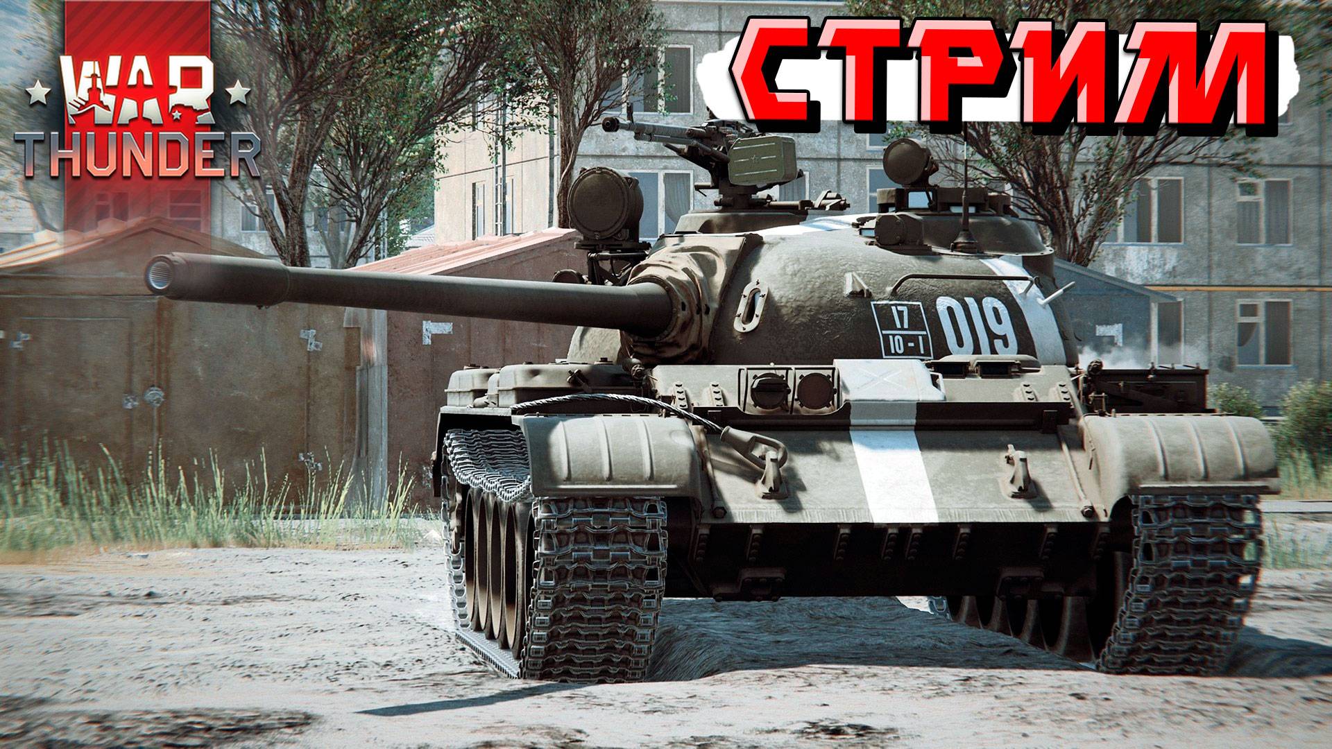 Сначала ЗАКАЗИКИ, потом АУКЦИОН в War Thunder