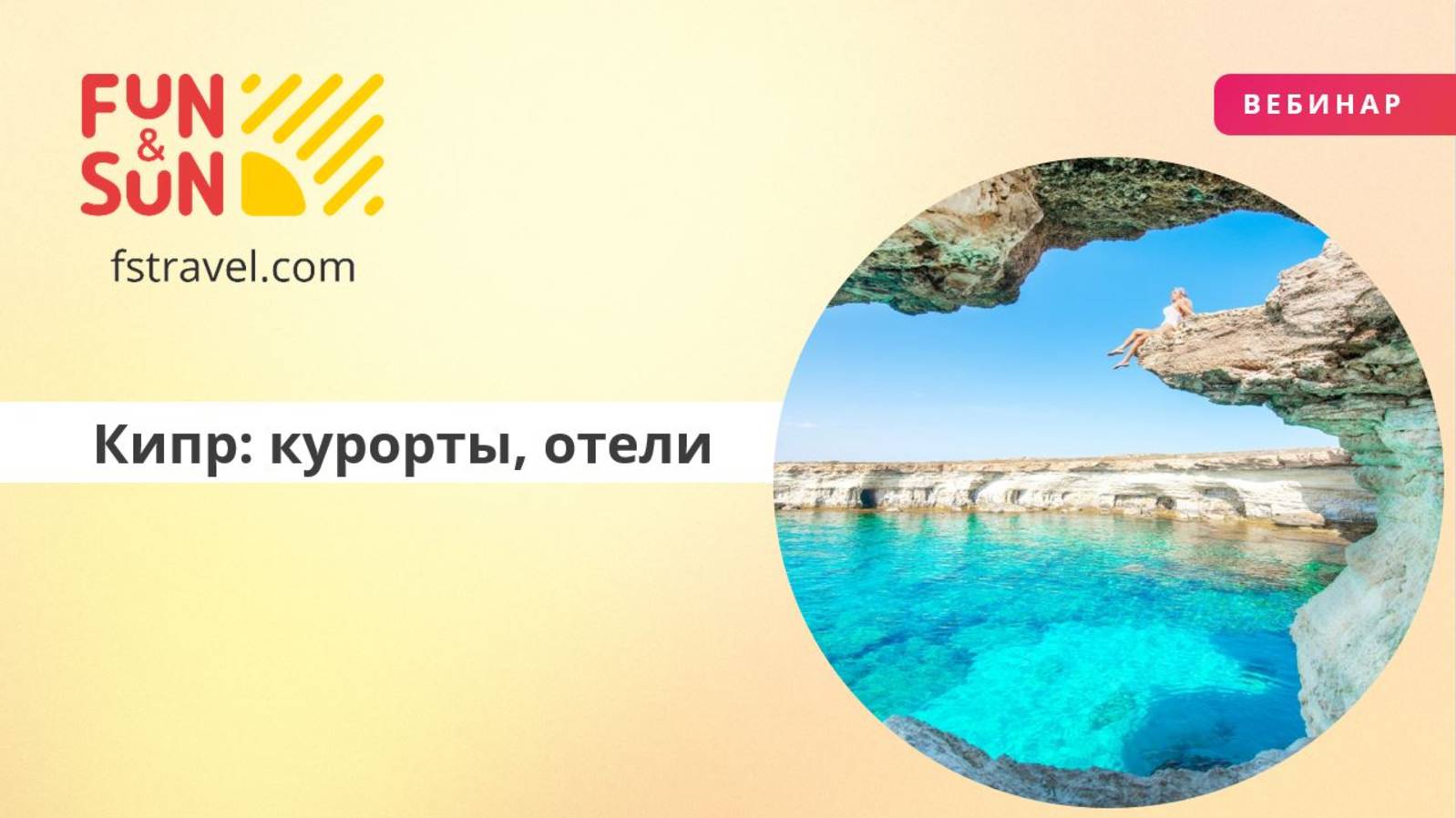 Кипр: курорты, отели, впечатления