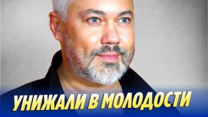 Александр Рогов вспомнил о пережитом в молодости унижении