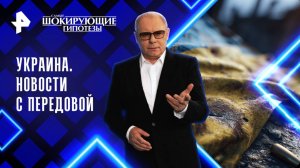 Украина. Новости с передовой — Самые шокирующие гипотезы (29.07.2025)
