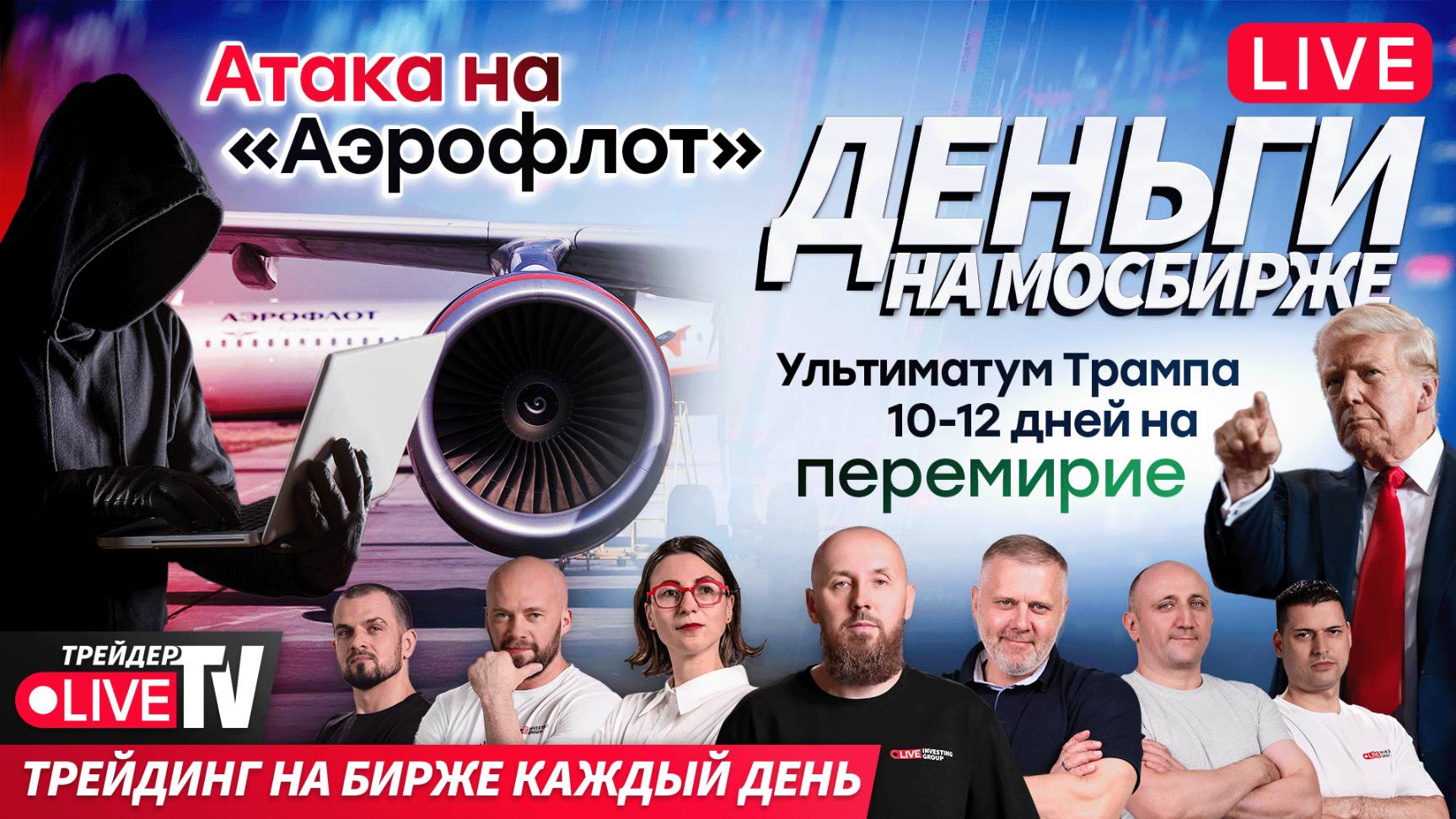 Деньги на бирже | 29.07.25 | Обучение трейдингу на Live Трейдер ТВ смотреть онлайн