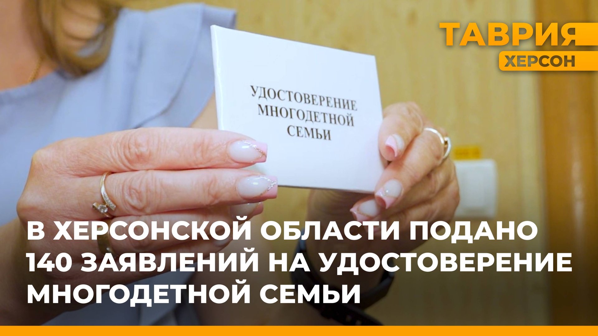 Таврия. Херсонская область