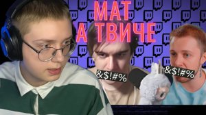 СКОЛЬКО МАТЕРЯТСЯ СТРИМЕРЫ? | ДРЕЙК