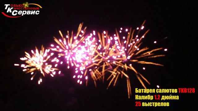 Батарея салютов TKB128 смотреть онлайн