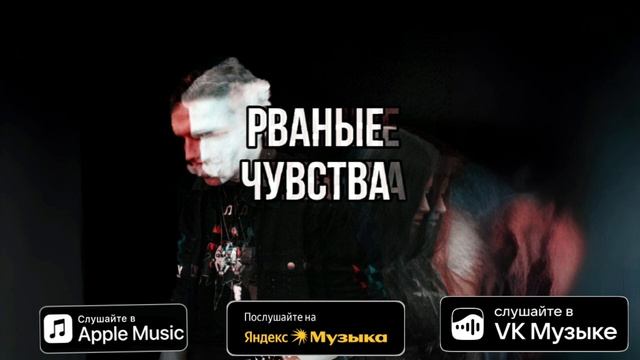 FUNVIP feat. Дори Энджели -Рваные Чувства (премьера трека 2025)