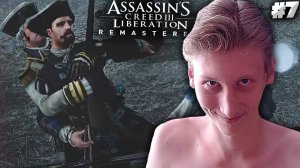 ВЕРБОВЩИК ► ASSASSINS CREED LIBERATION HD REMASTER ► #7
