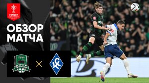 Краснодар - Крылья Советов. Обзор матча FONBET Кубка России 29.07.2025