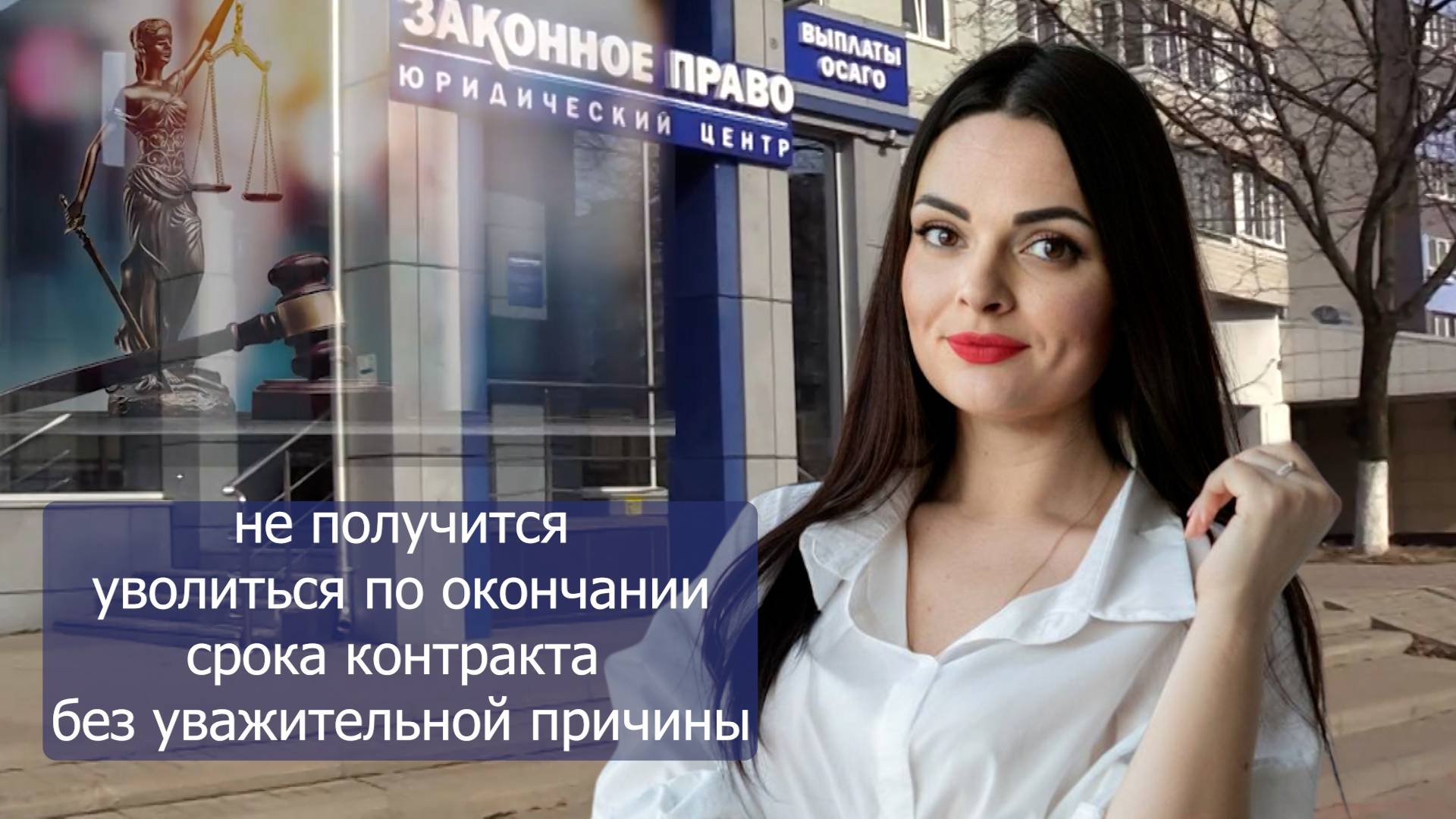 Как уволиться по окончании срока контракта? смотреть онлайн