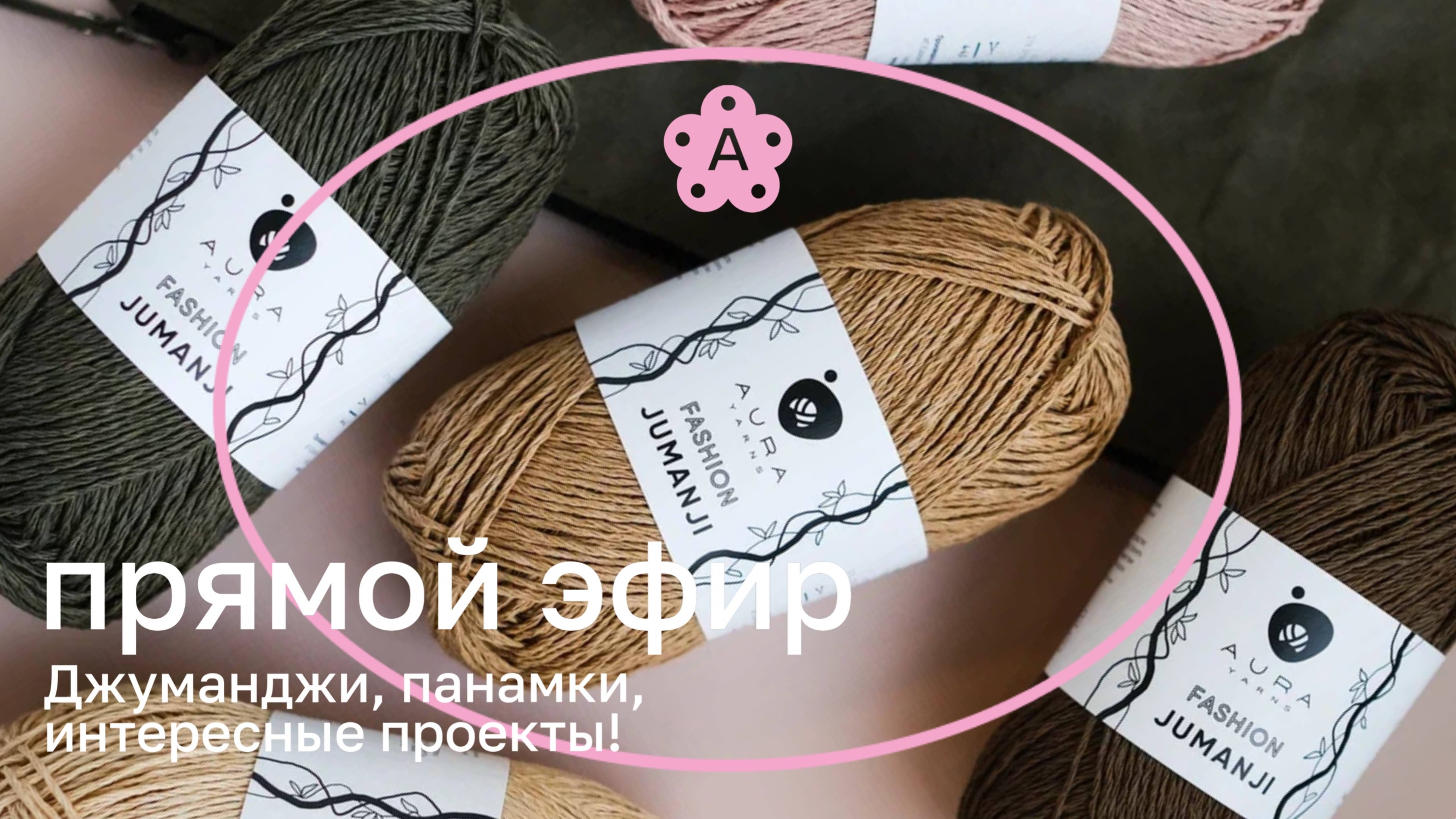 Панамки, Jumanji и интересные проекты | Атмосферный эфир