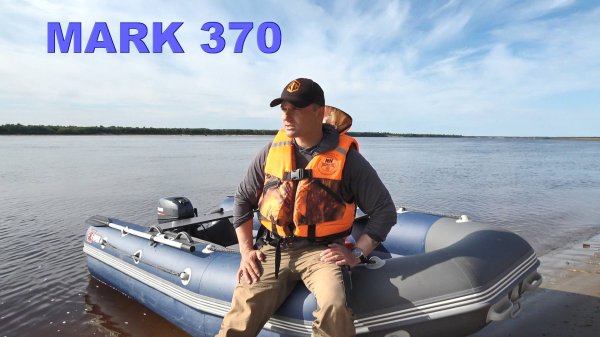 X-River MARK 370. НОВИНКА В МИРЕ ЛОДОК. САМАЯ УДОБНАЯ ЛОДКА ДЛЯ РЫБАЛКИ, БОЛЬШЕ МЕСТА ЕЩЕ НЕ ВИДАЛ.
