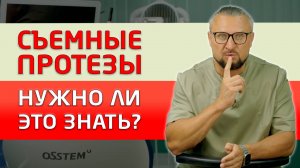 Лучшие зубные съемные протезы этого года по мнению и отзывам наших пациентов!