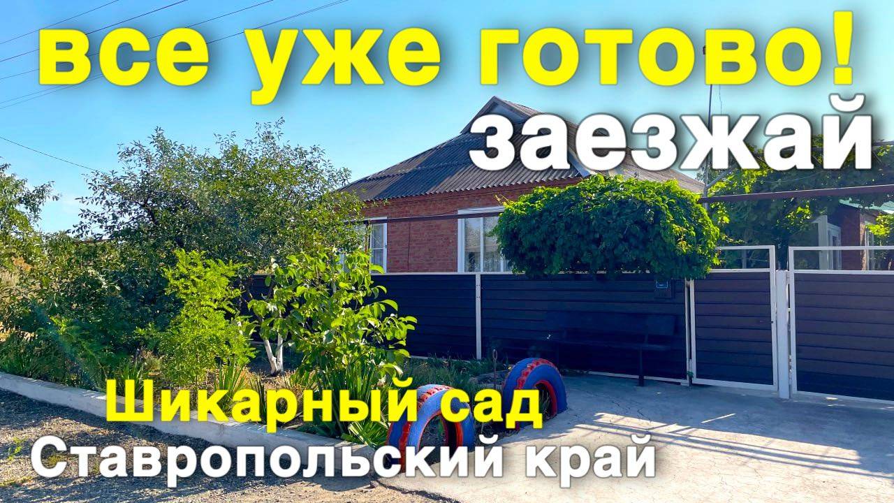 Просторный дом с садом и большим двором продается !