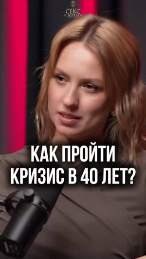 Женский КРИЗИС 40 лет: как он проявляется и как его пройти?