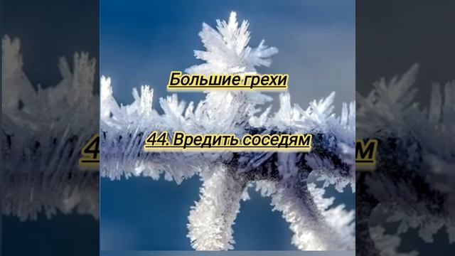 Вредить соседям смотреть онлайн