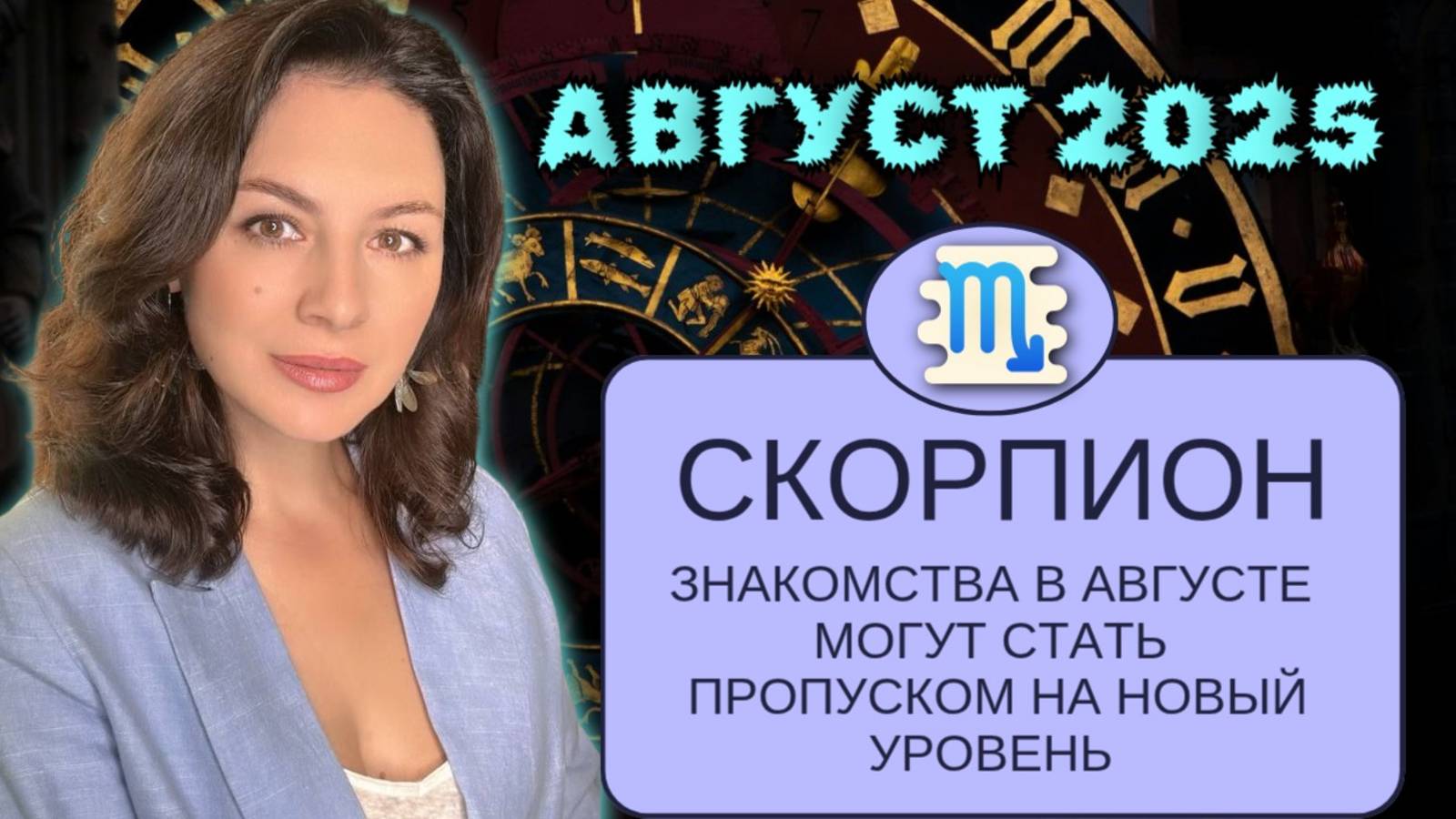 СКОРПИОН.ВАЖНО! КАК ВЫ МОЖЕТЕ ПРОВАЛИТЬ ПЛАНЫ И ПРИ ЭТОМ НЕ СТАТЬ ЖЕРТВОЙ СИТУАЦИИ. смотреть онлайн