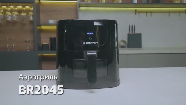 Аэрогриль BRAYER BR2045