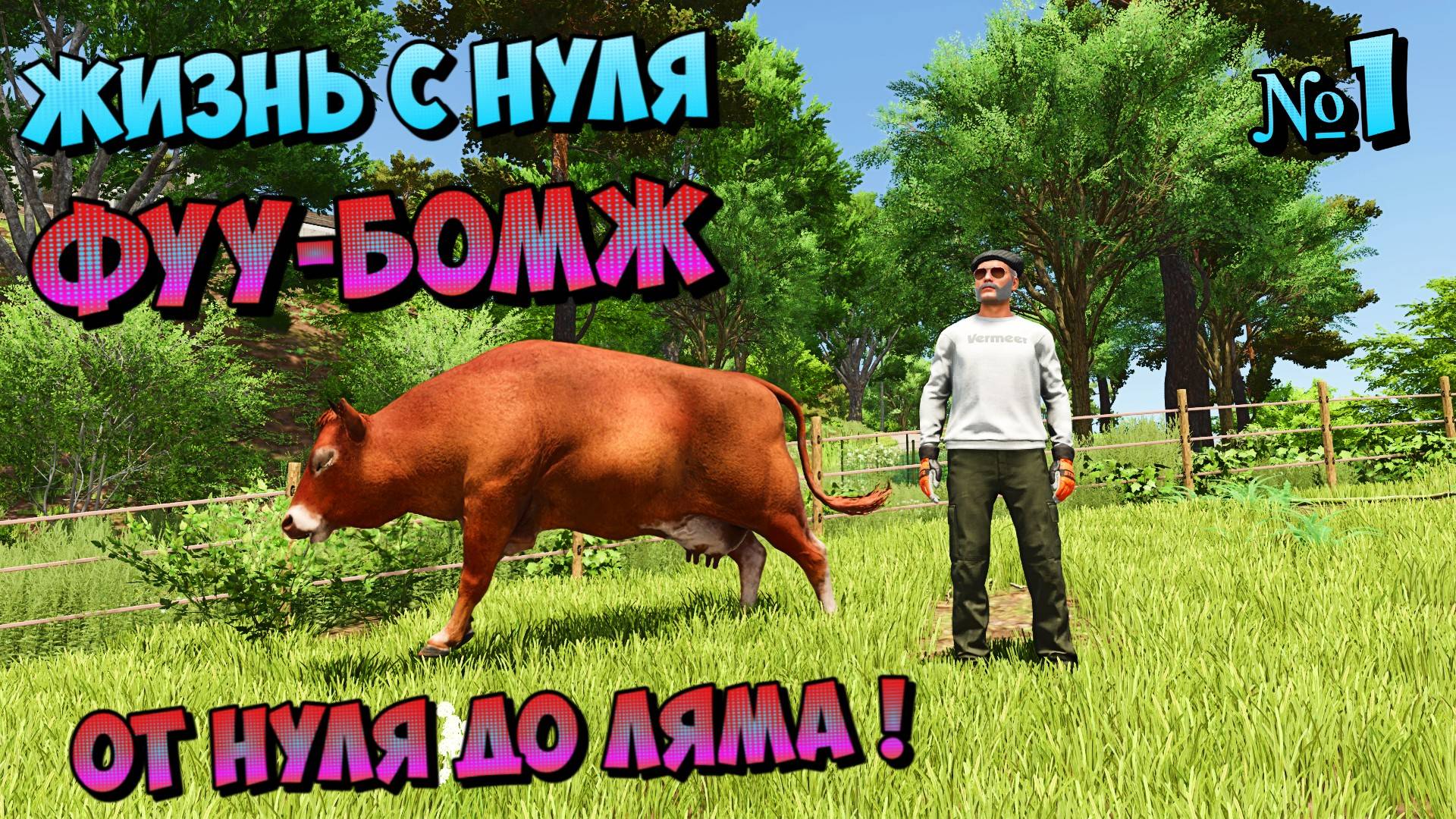 Нищий Фермер начал жизнь с нуля\ От бомжа ДО миллиона\ FS25 смотреть онлайн