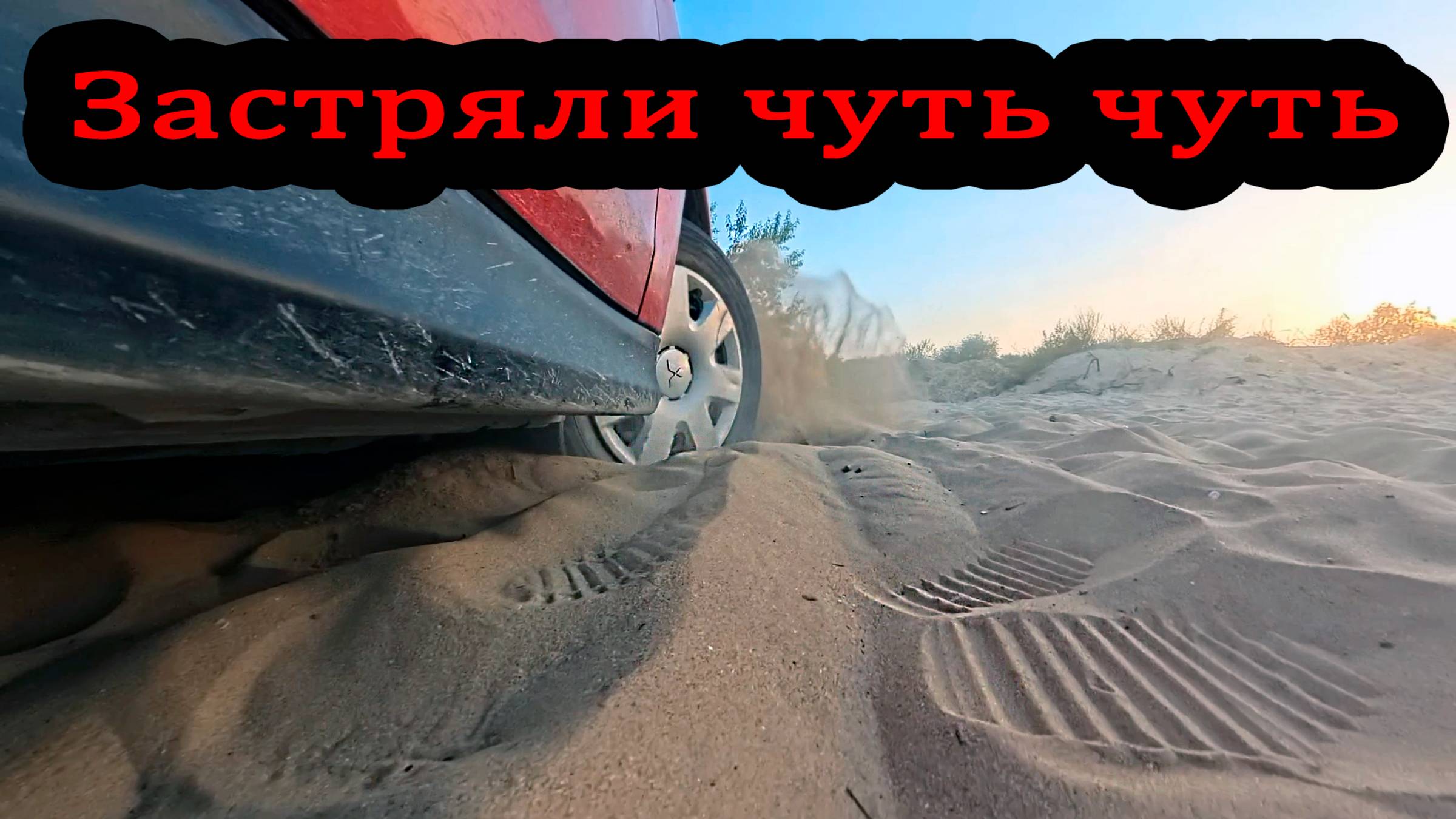 Застряли в песке. Анапа Витязево 28 июля 2025 смотреть онлайн