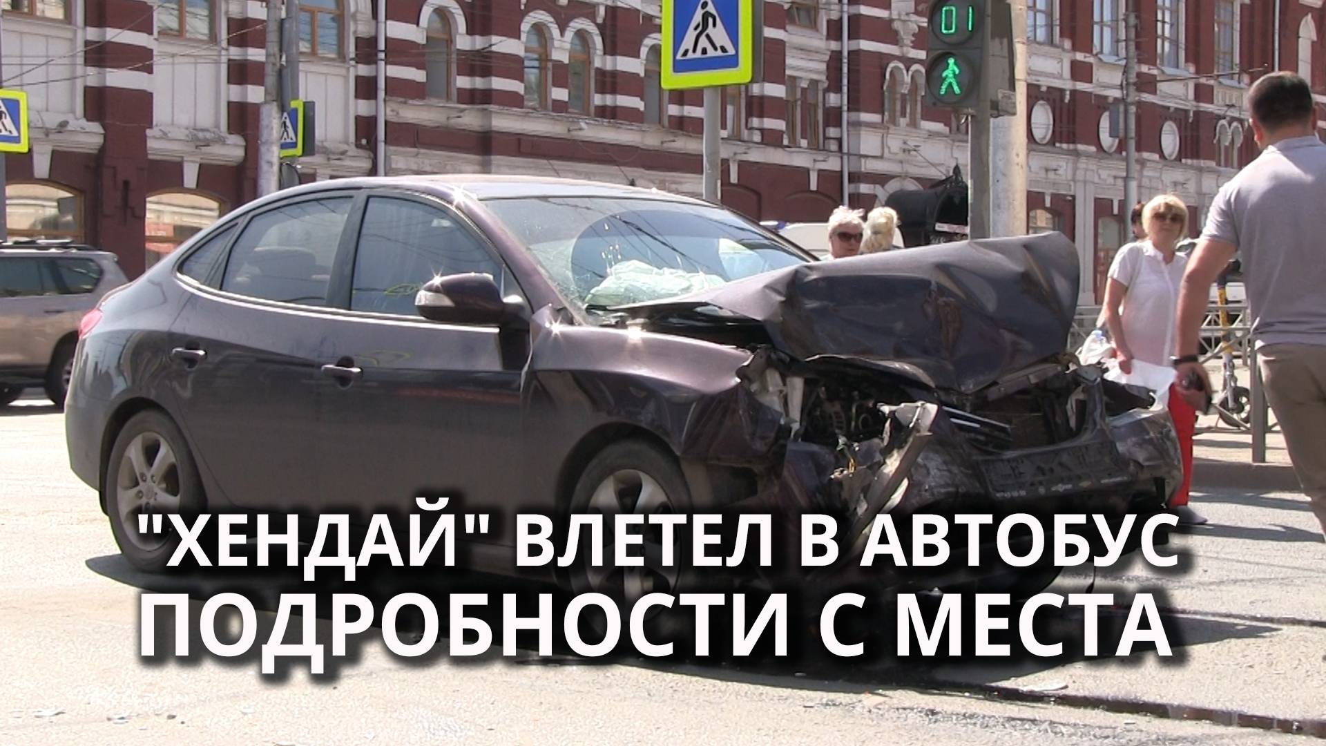 В центре Саратова в ДТП попали два "Хендая" и пассажирский автобус смотреть онлайн