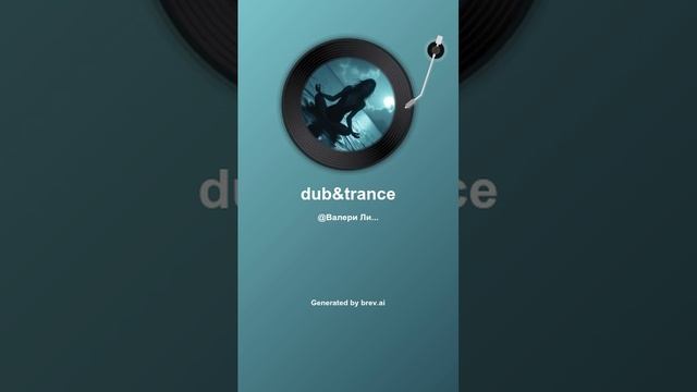 dub&trance