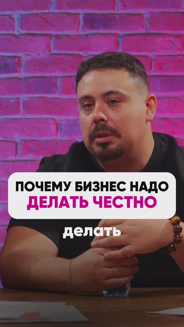 БИЗНЕС НУЖНО ВЕСТИ ЧЕСТНО☝️ #маркетплейсыснуля #wildberries #вайлбериз #бизнес #wb смотреть онлайн