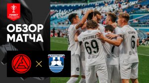 Акрон - Балтика. Обзор матча FONBET Кубка России 29.07.2025