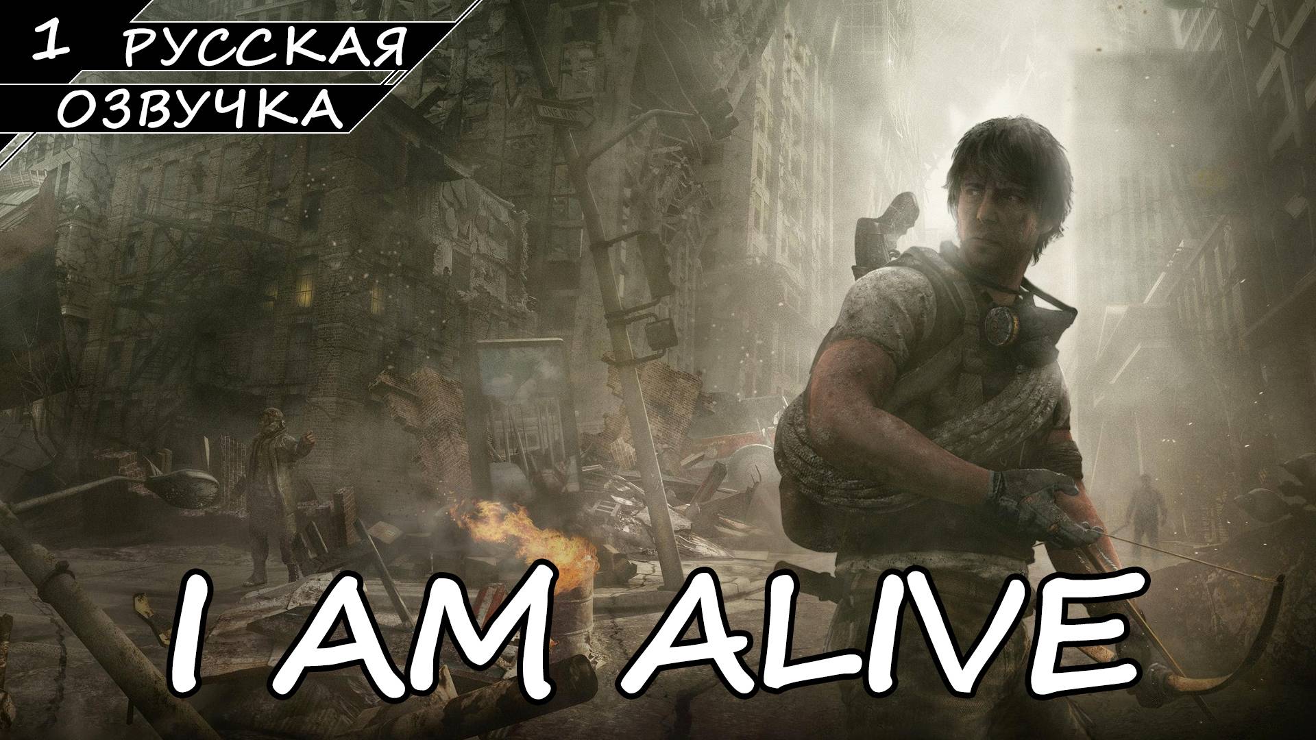 I Am Alive - Прохождение #1 (Русская Озвучка / Без Комментариев) смотреть онлайн