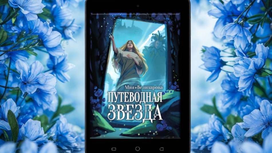 Путеводная звезда смотреть онлайн