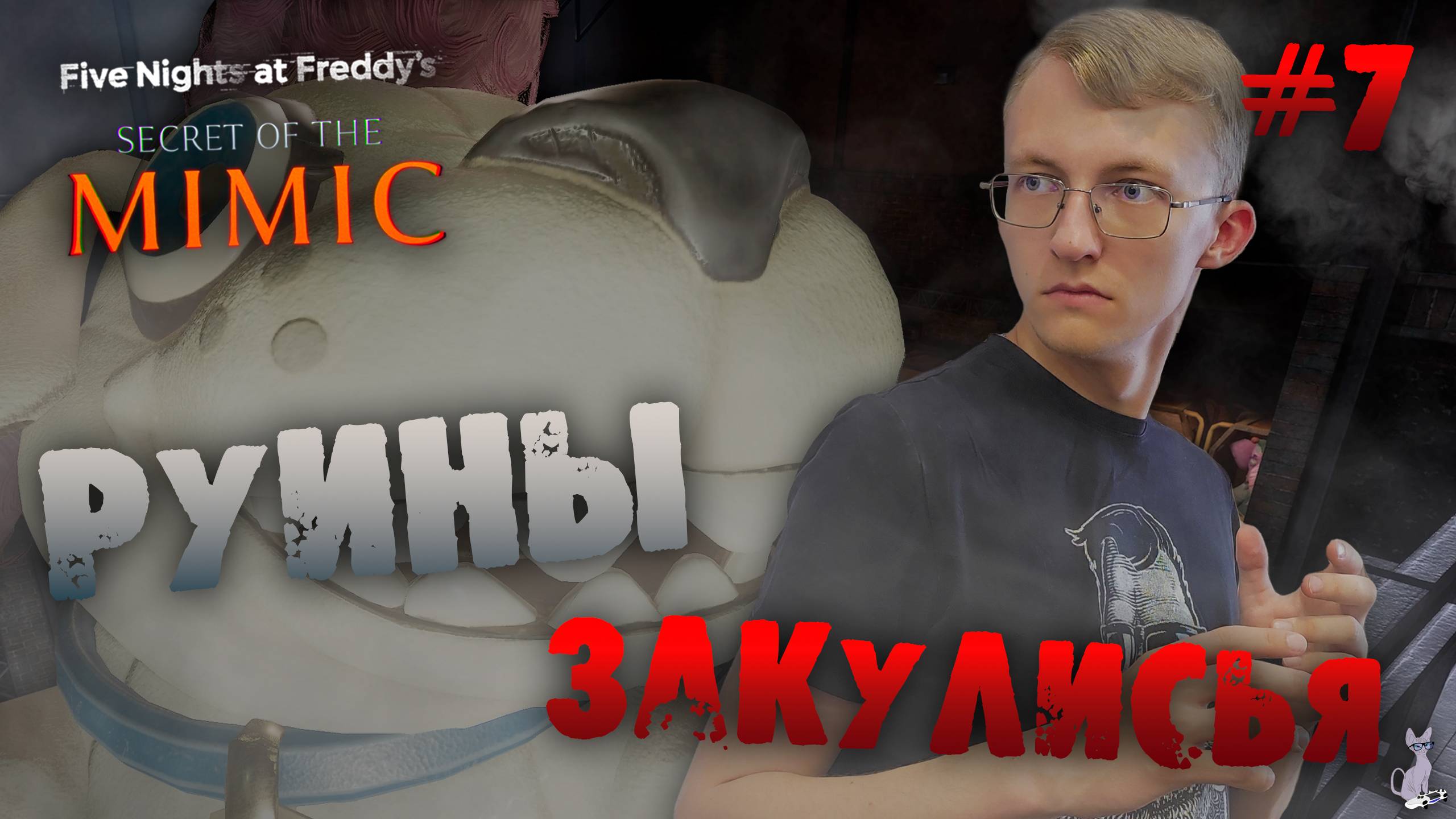 Разрушительное кукольное представление ║ Five Nights at Freddy's: Secret of the Mimic #7