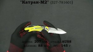 "Катран-М2" за 30 секунд