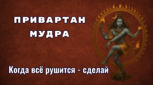 Мудра, которая даёт силу в самые трудные моменты