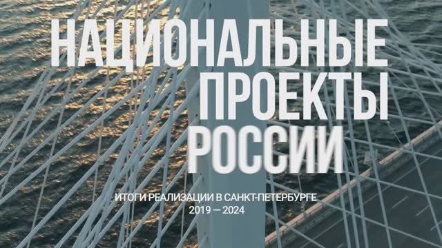 НАЦИОНАЛЬНЫЕ ПРОЕКТЫ РОССИИ