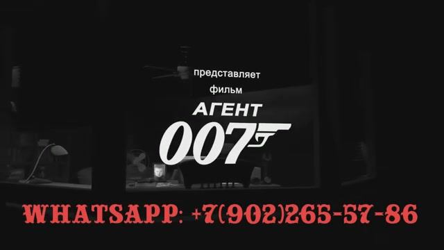 Агент 007 — видео поздравление мужчине в стиле Джеймса Бонда смотреть онлайн