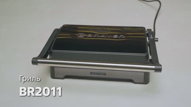 Электрический гриль-пресс BRAYER BR2011 смотреть онлайн