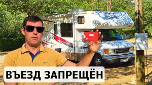 НЕ ПУСКАЮТ В ЧЕРНОГОРИЮ на автодоме