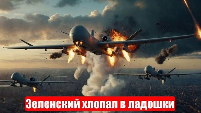 Новости. Зеленский хлопал в ладошки. Война на Украине. СВО. 29.07.25 смотреть онлайн