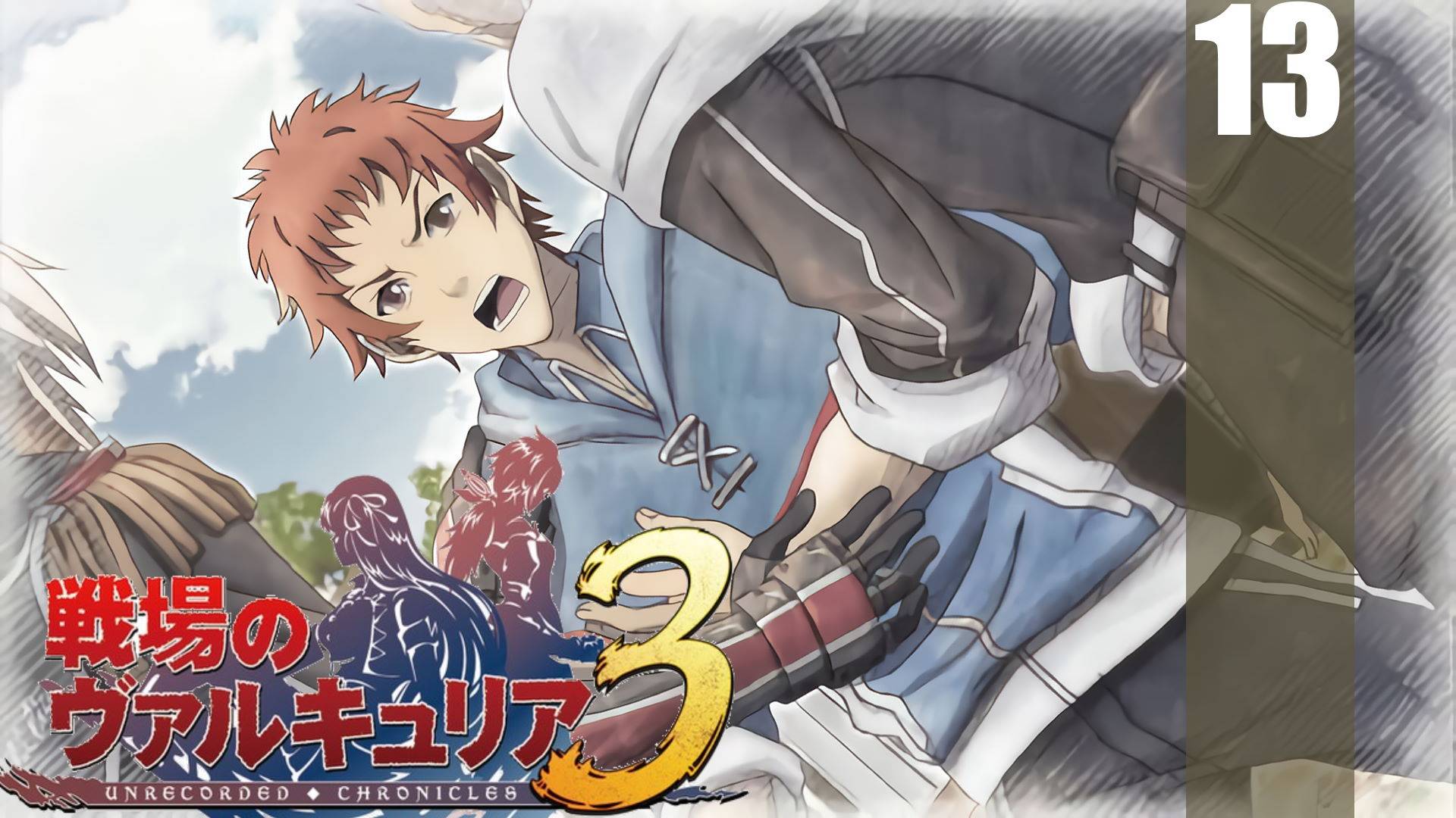 (PSP) Valkyria Chronicles III Прохождение - Часть 13