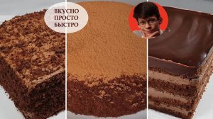 Три Шагa к Шоколадному Экстазу. Простые Божественно Вкусные Торты за Минимум Времени
