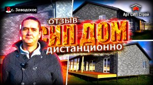 сип дом дистанционно от Арт Сип Строй