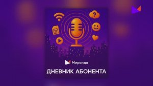 Роуминг в Крыму: отменили или нет?