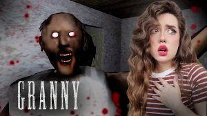 ВПЕРВЫЕ ИГРАЮ в  БАБКУ ГРЕННИ! ➤ GRANNY