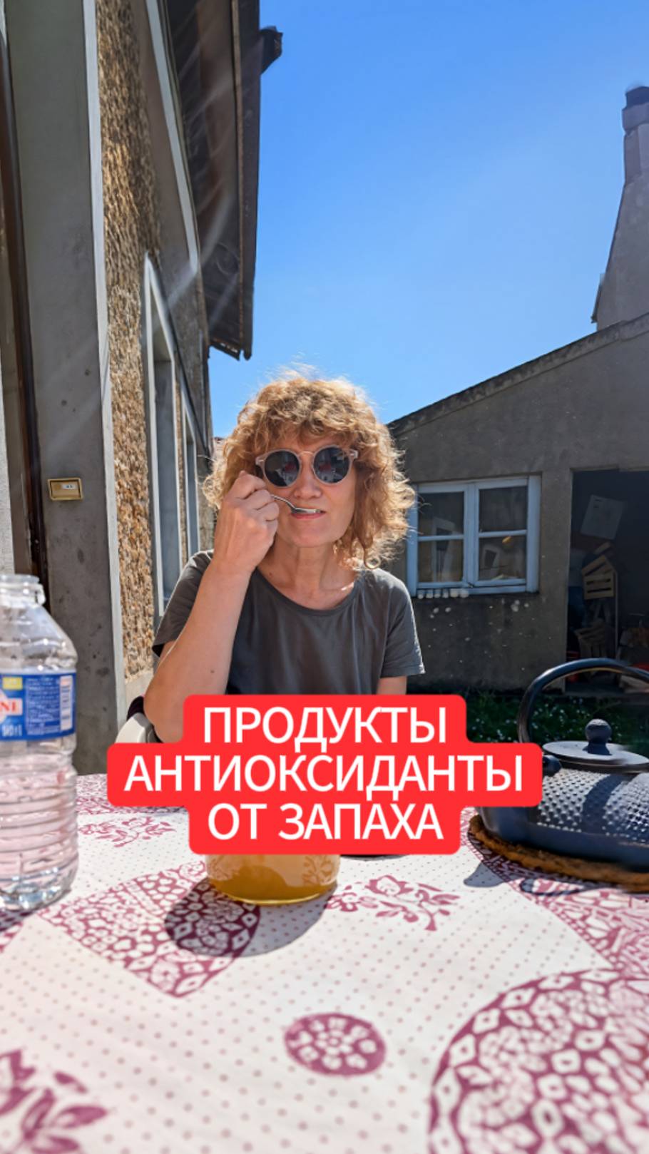 ПРОДУКТЫ-АНТИОКСИДАНТЫ ОТ ЗАПАХА смотреть онлайн