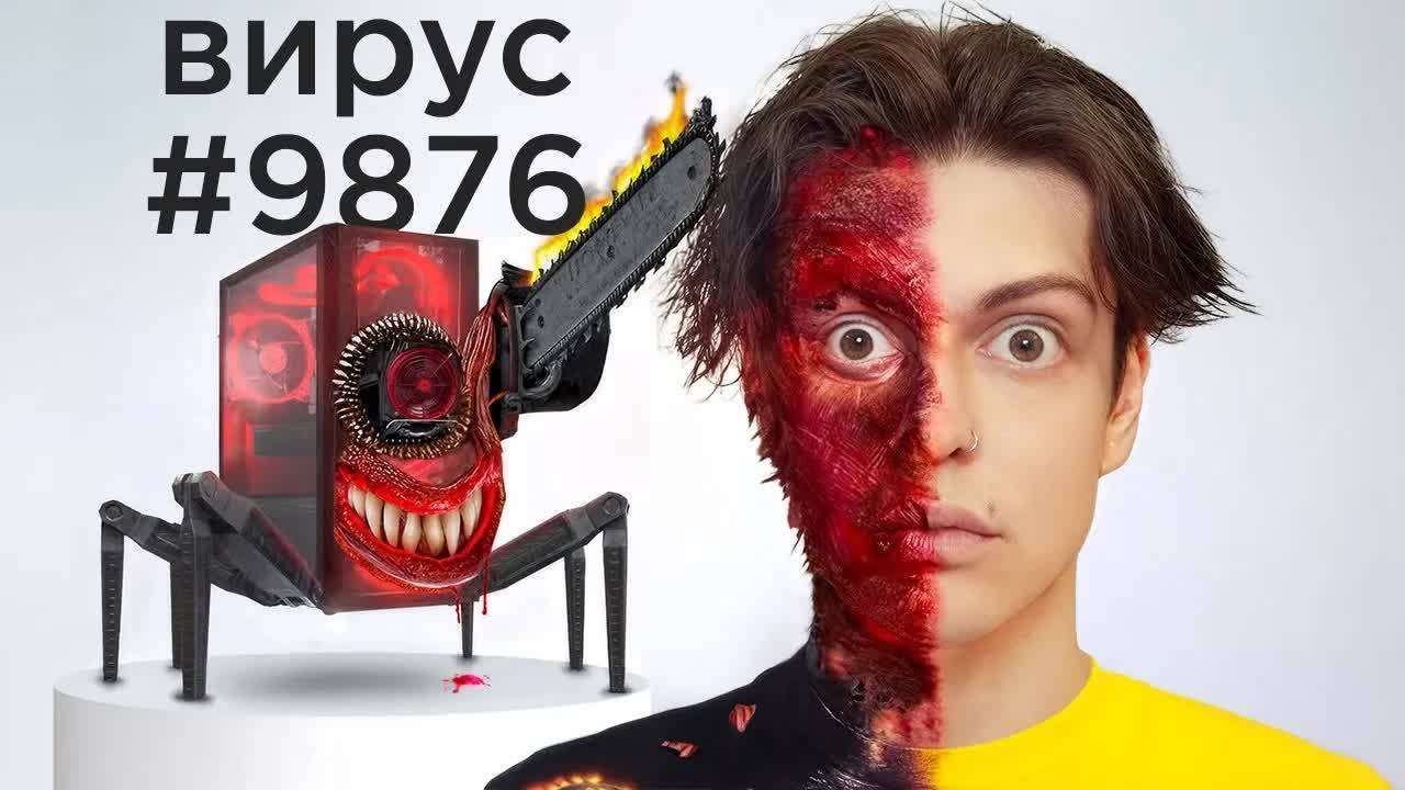 Я СКАЧАЛ 10000 ВИРУСОВ НА СВОЙ ПК (финал) смотреть онлайн